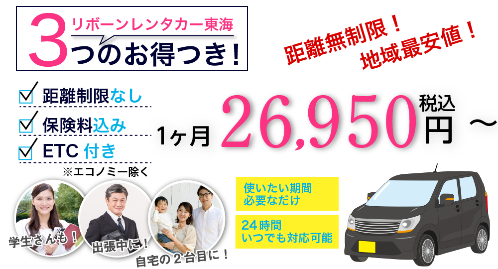 長期レンタカー、マンスリーレンタカーならみんなのくるまレンタカー